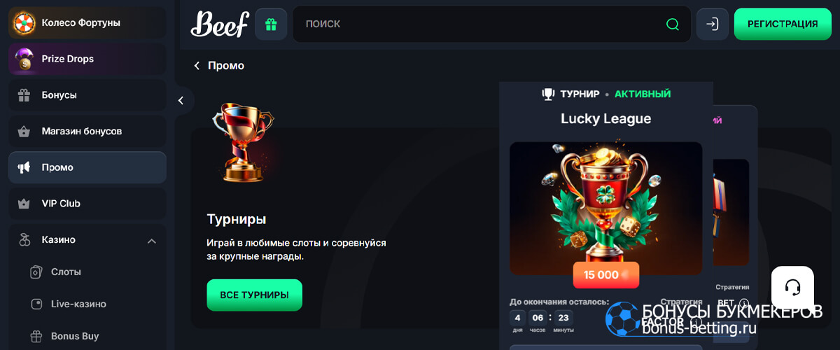 Beef casino отзывы