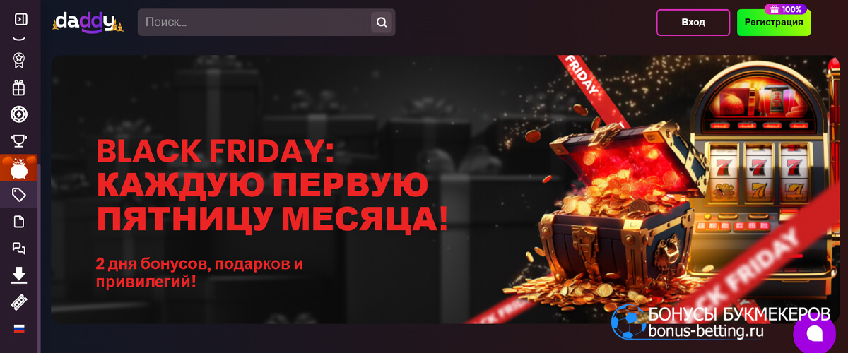 Black Friday в Daddy casino Black Friday в Daddy casino