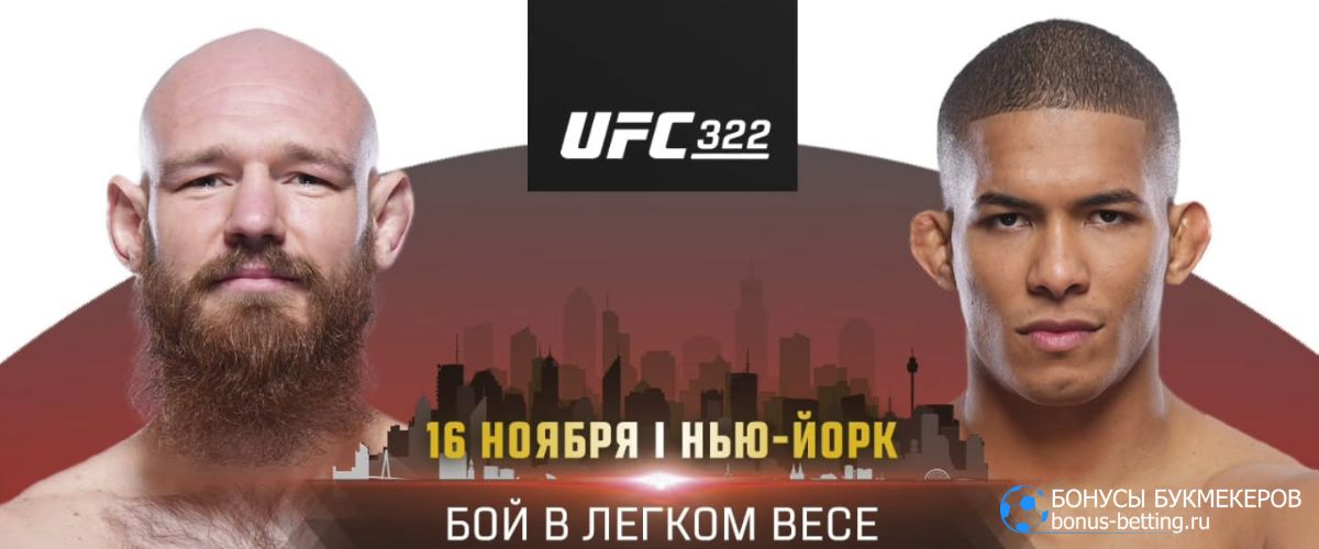 Вячеслав Борщев – Матеус Камило UFC 322