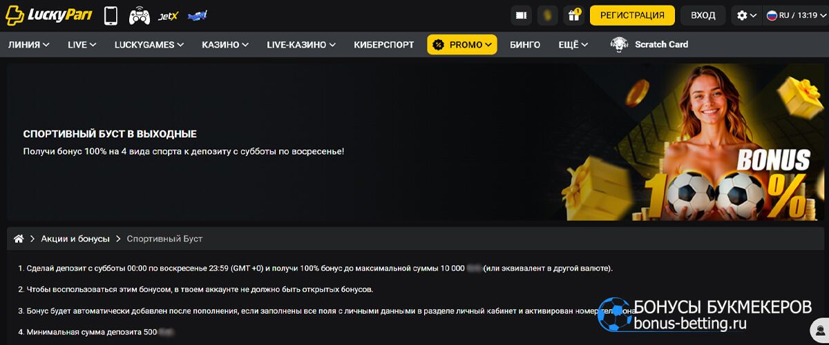 Спортивный буст в Lucky pari Спортивный буст в Lucky pari