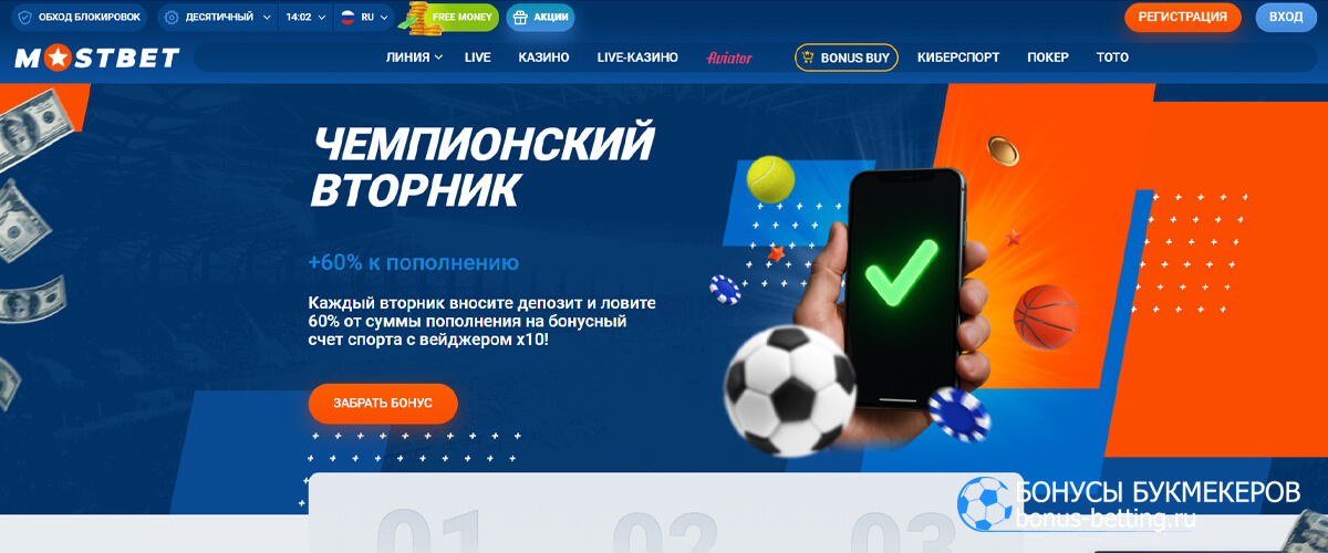 Чемпионский вторник в Mostbet Чемпионский вторник в Mostbet