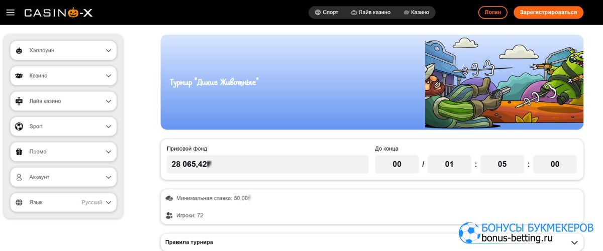 Что такое Дикие животные Casino X Правила и условия розыгрыша Что такое Дикие животные Casino X Правила и условия розыгрыша