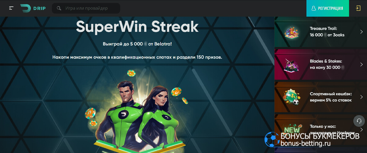 SuperWin Streak в Drip casino SuperWin Streak в Drip casino