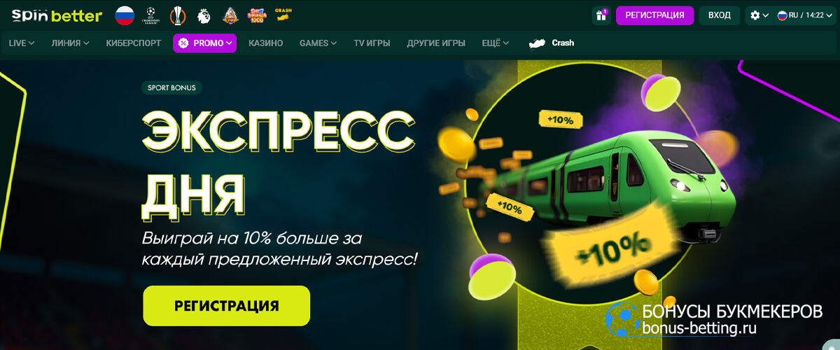 Экспресс дня в Spinbetter Экспресс дня в Spinbetter