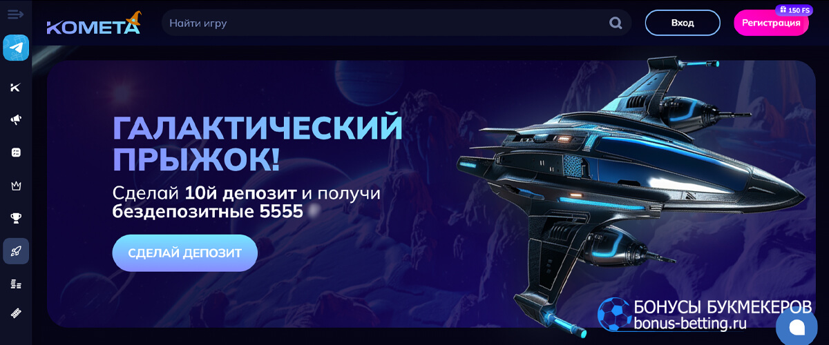 Галактический прыжок в казино Комета Галактический прыжок в казино Комета