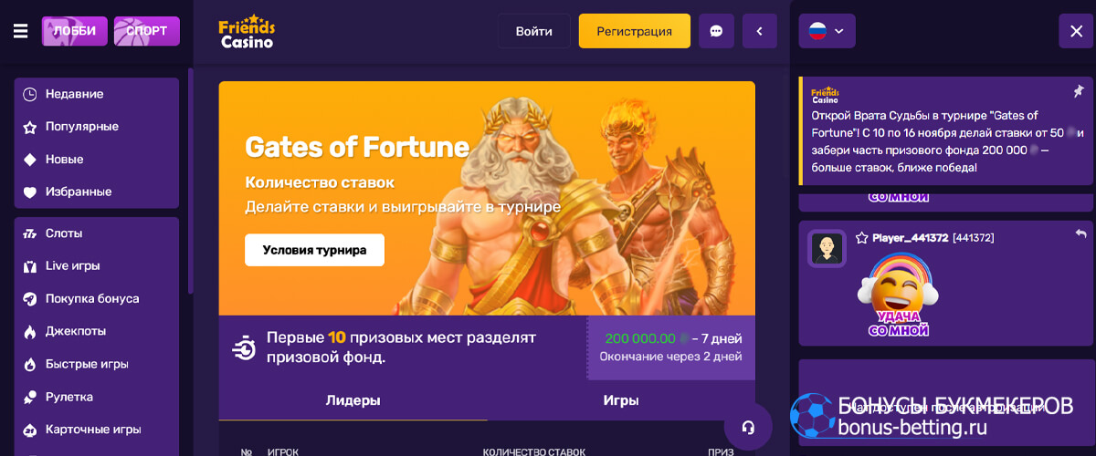 Gates of Fortune в Friends casino