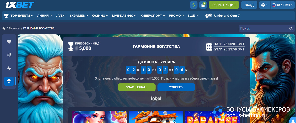 Гармония богатства в 1xBet