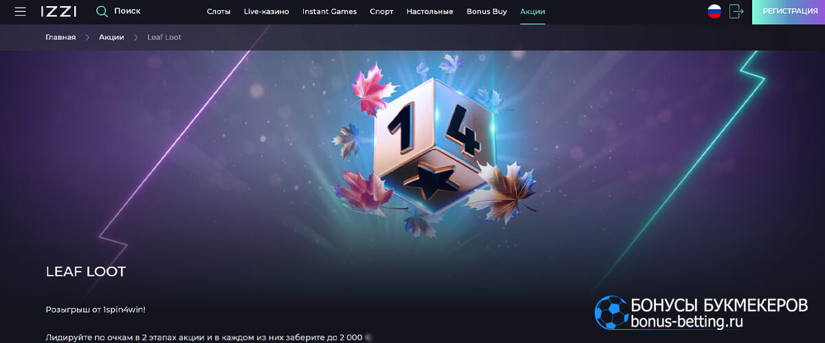 Leaf Loot в IZZI casino Leaf Loot в IZZI casino