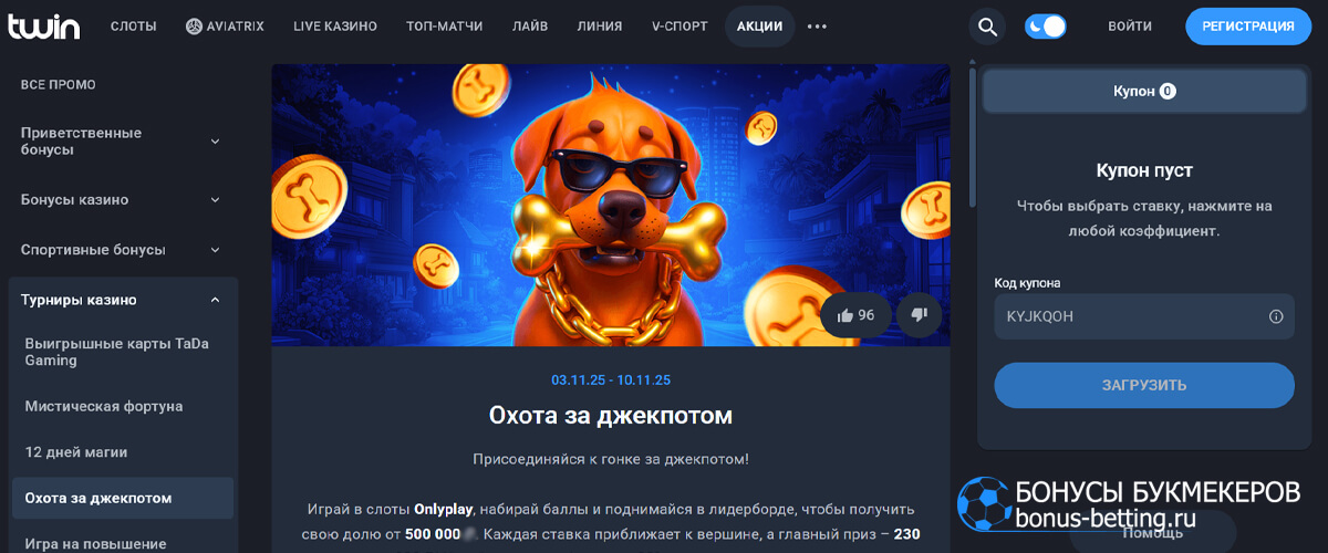 Охота за джекпотом в Twin casino Охота за джекпотом в Twin casino