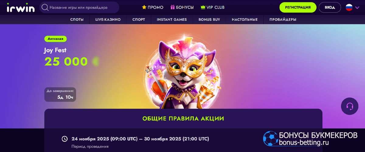 Joy Fest в Irwin casino Joy Fest в Irwin casino