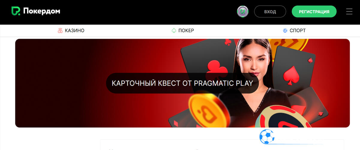 Карточный квест от Pragmatic Play в Покердом