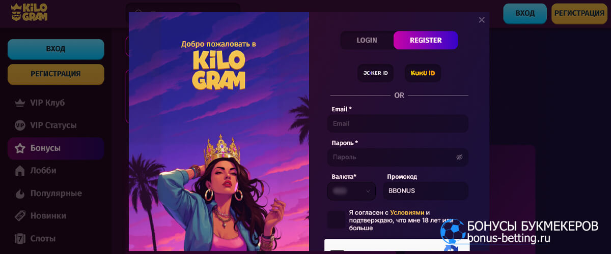 Kilogram casino промокод при регистрации