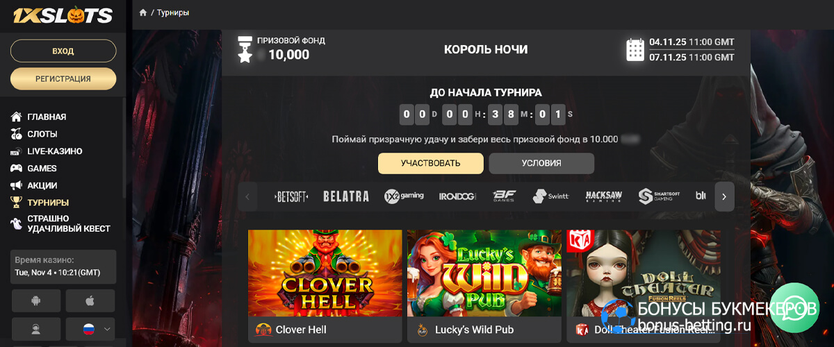 Король ночи в 1xSlots