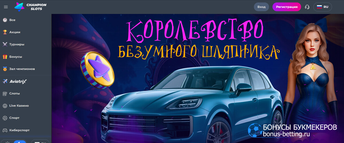 Королевство безумного шляпника в Champion casino