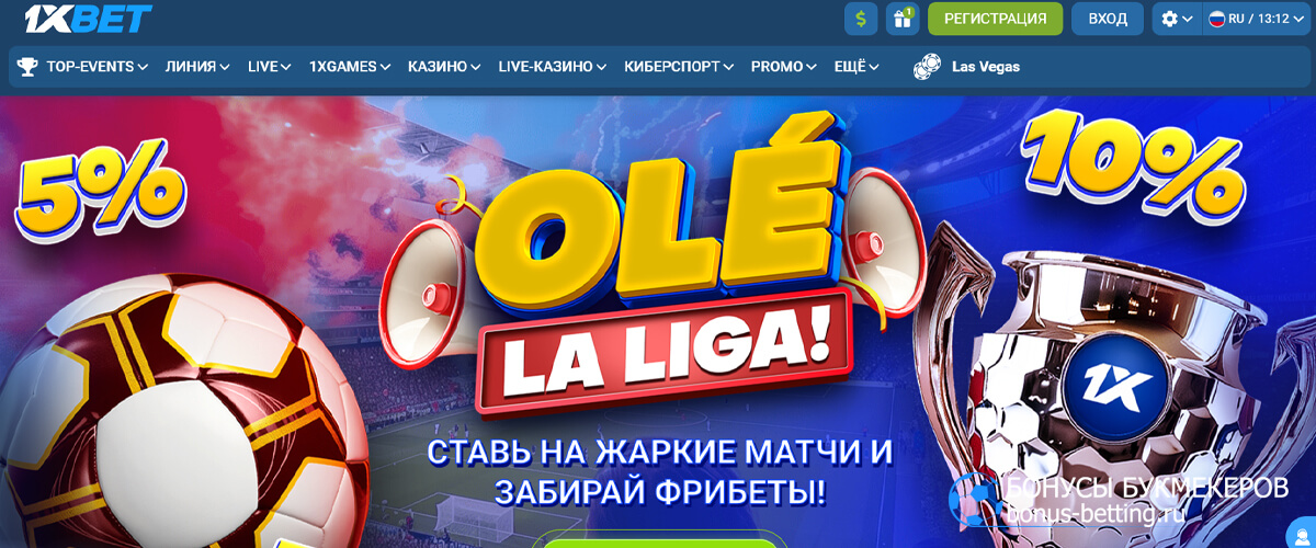 Ла Лига в 1xBet Ла Лига в 1xBet