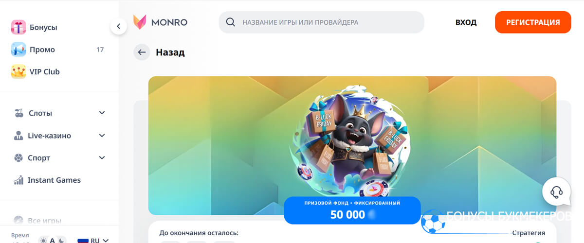 B-Luck Friday в Monro casino B-Luck Friday в Monro casino