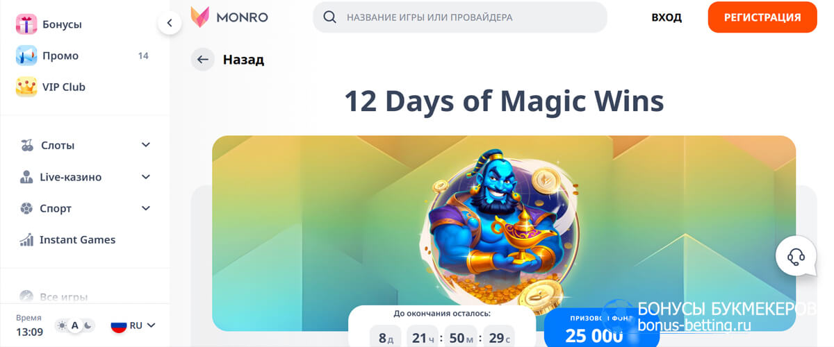 12 Days of Magic Wins в Monro casino 12 Days of Magic Wins в Monro casino