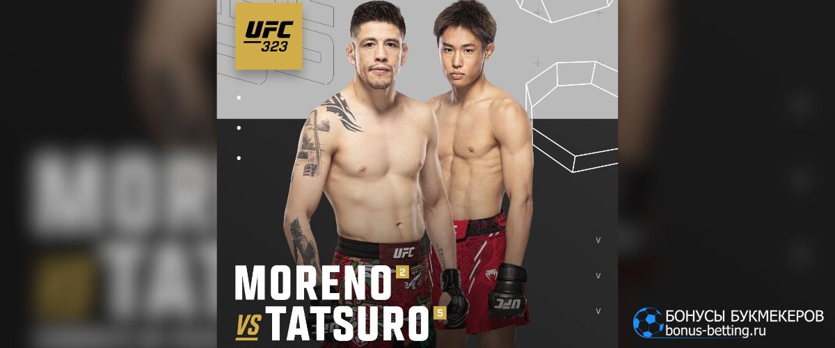 Морено – Таира прогноз 7 декабря