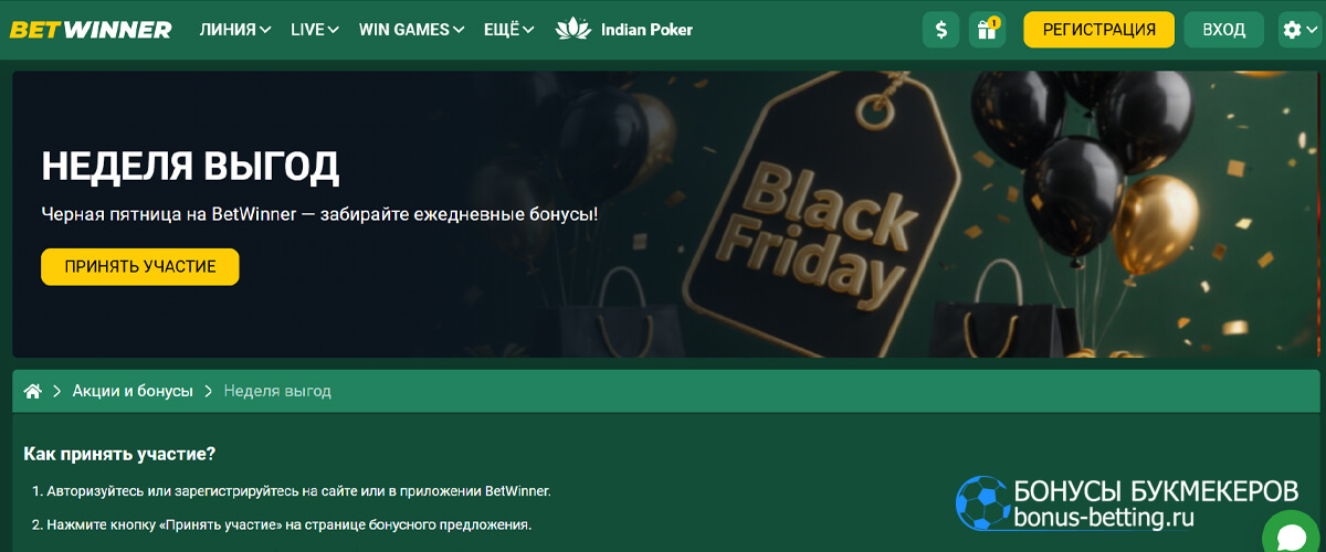 Неделя выгод в Betwinner Неделя выгод в Betwinner