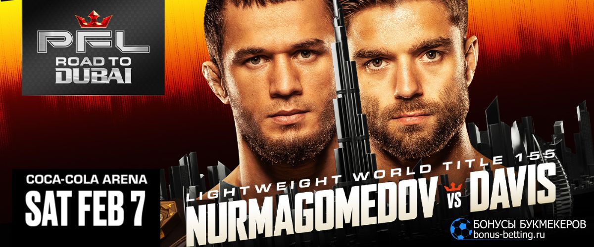 Нурмагомедов – Дэвис: PFL Дубай 8 февраля