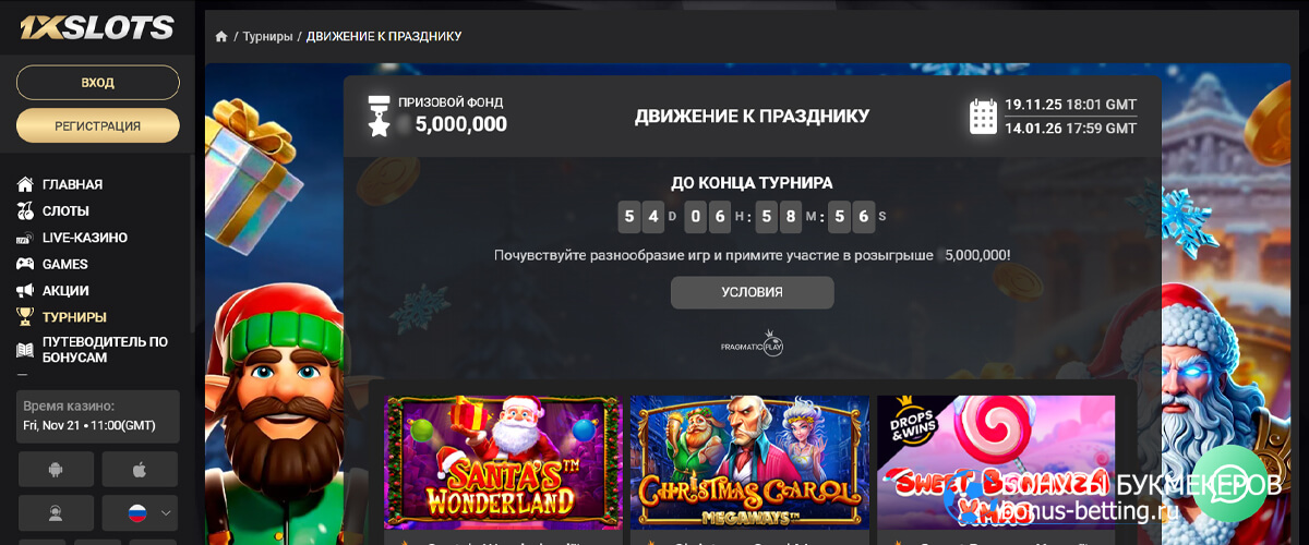 Движение к празднику в 1xSlots