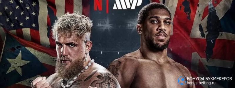 Пол – Джошуа прогноз 20 декабря