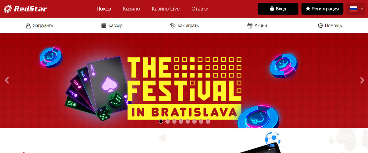 RedStar официальный сайт RedStar покер