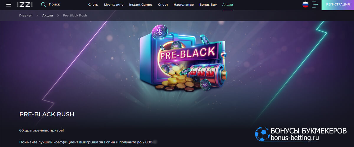 Pre-Black Rush в IZZI casino Pre-Black Rush в IZZI casino