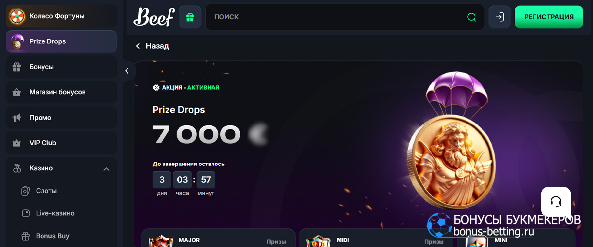 Prize Drops в Beef casino Prize Drops в Beef casino