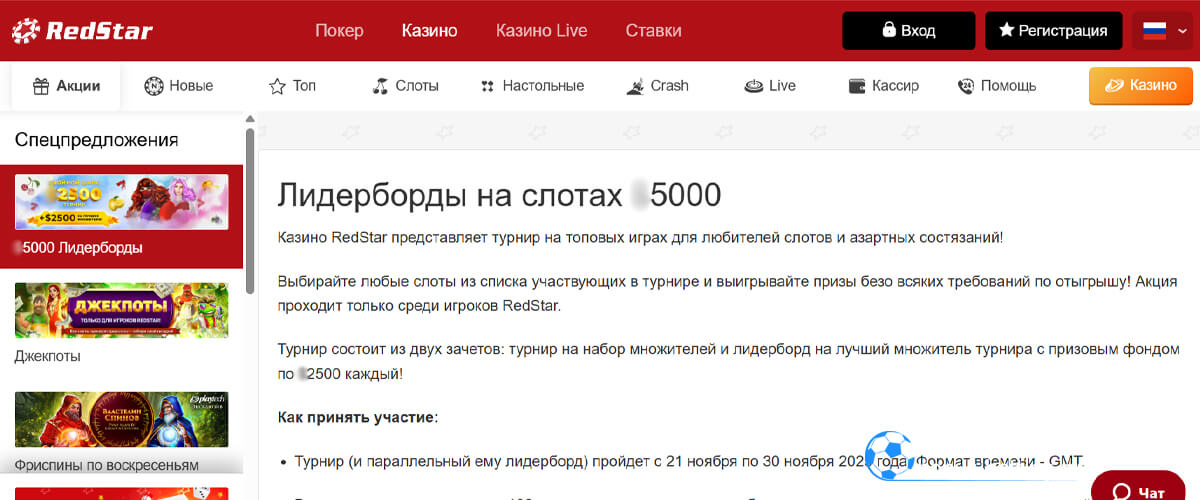 Лидерборды на слотах 5 000 в RedStar
