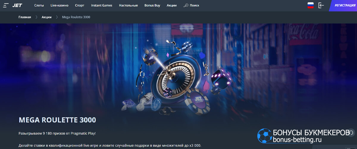 Mega Roulette 3000 в Jet casino