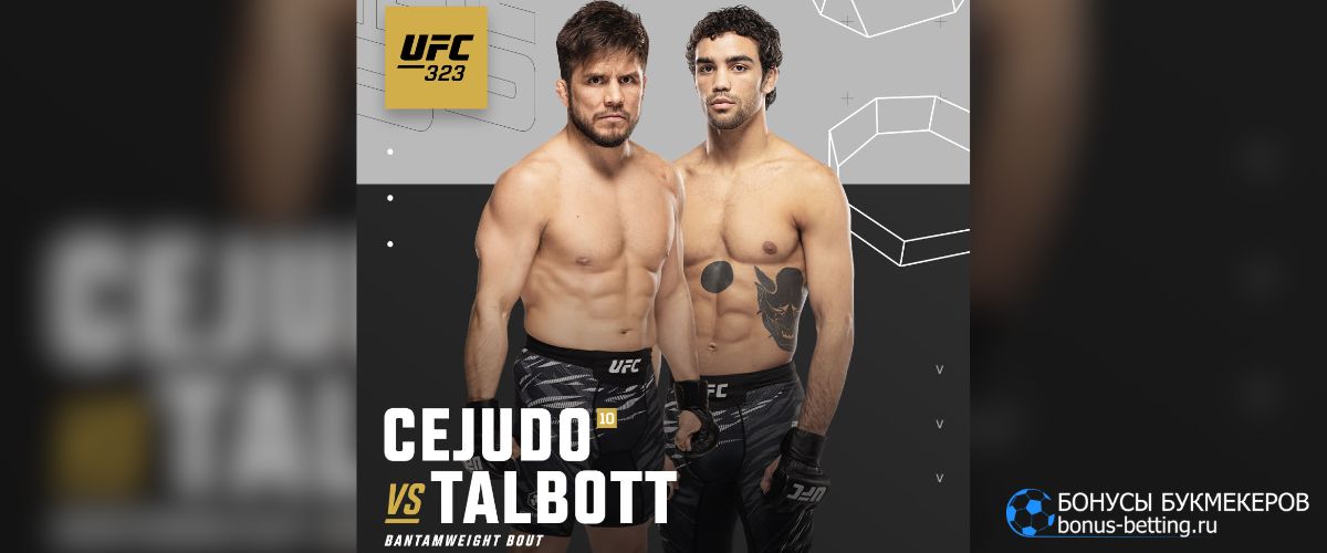 Сехудо – Талбот прогноз 7 декабря Сехудо – Талбот прогноз 7 декабря