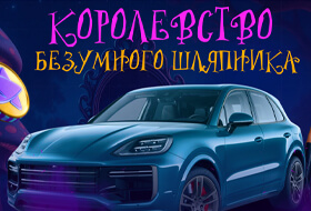 Королевство безумного шляпника в Champion casino