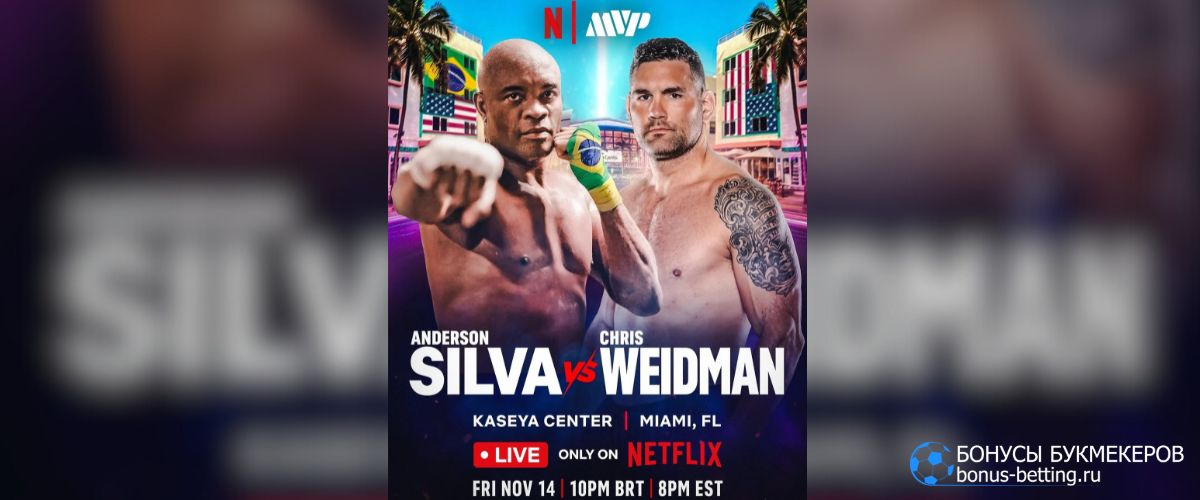 Сильва – Вайдман прогноз 15 ноября Атланта [бокс]