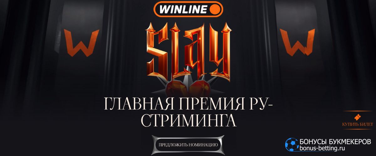 Премия Slay 2025