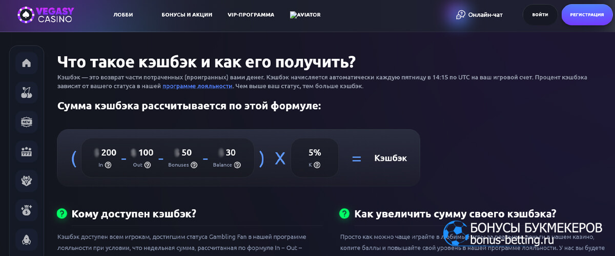Vegas Legacy кэшбэк Vegas Legacy кэшбэк