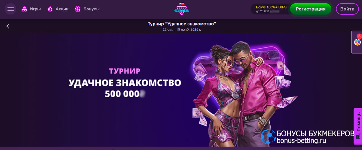 Удачное знакомство в Clubnika casino