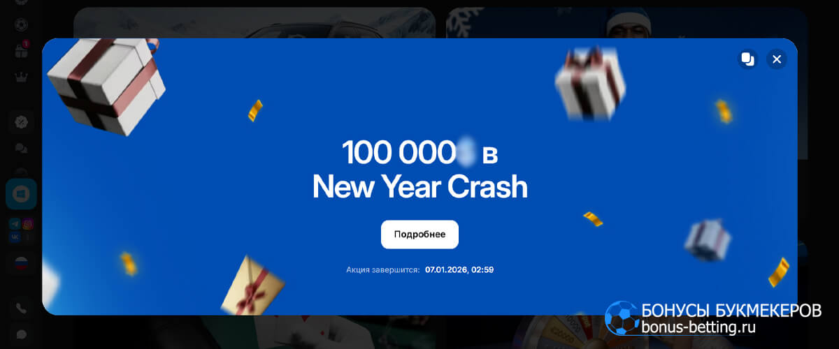New Year Crash в 1win