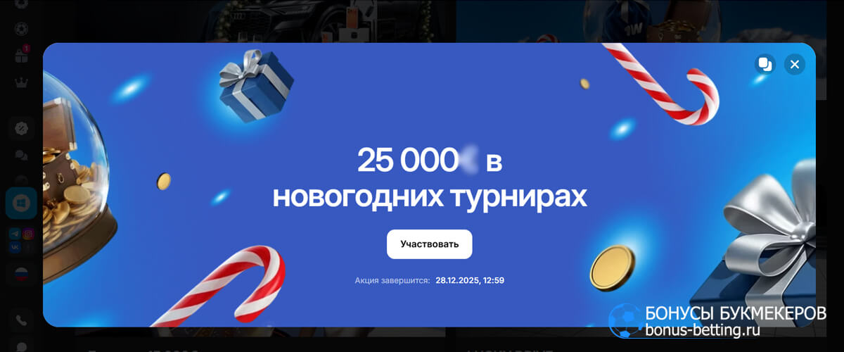 Раздача 25 000 в новогодних турнирах 1win Раздача 25 000 в новогодних турнирах 1win