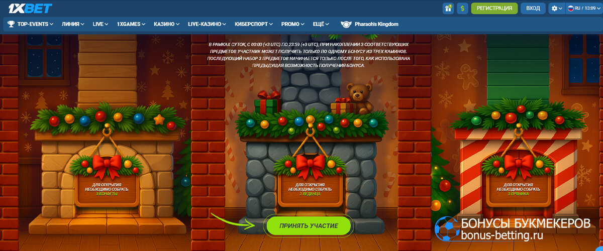 Santa’s Gift в 1xBet камины