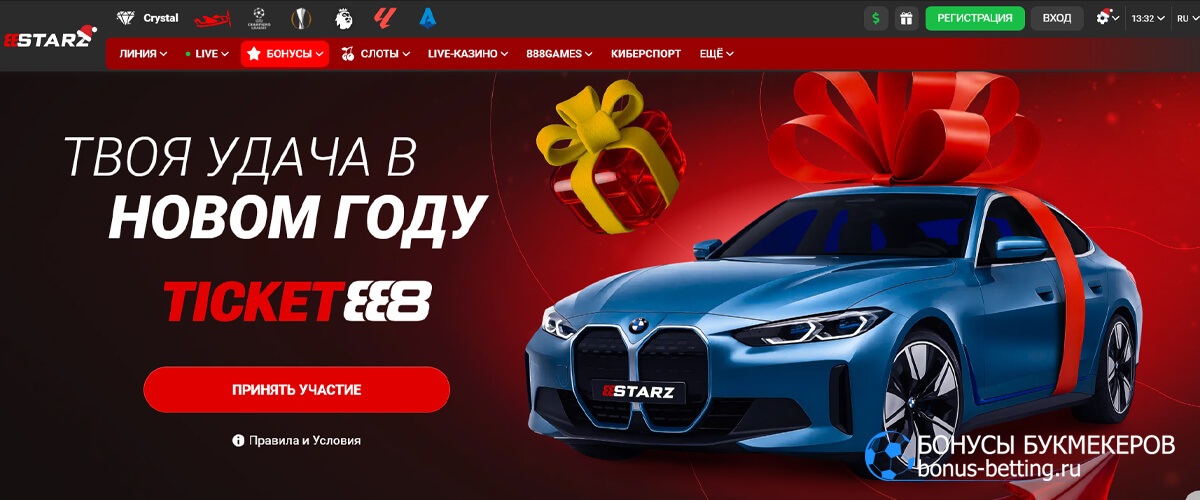 Ticket888 в 888starz Ticket888 в 888starz