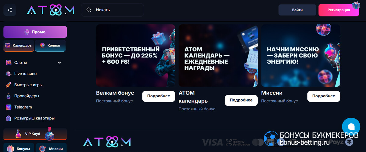 Atom casino промокод Atom casino бонусы для новичков