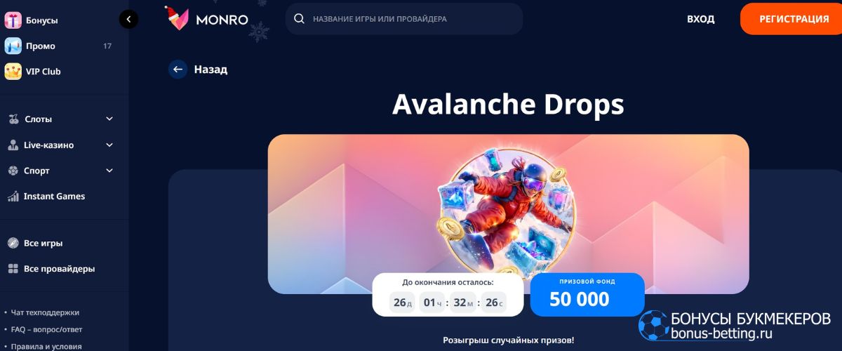 Что такое Avalanche Drops Monro Casino: как участвовать Что такое Avalanche Drops Monro Casino: как участвовать