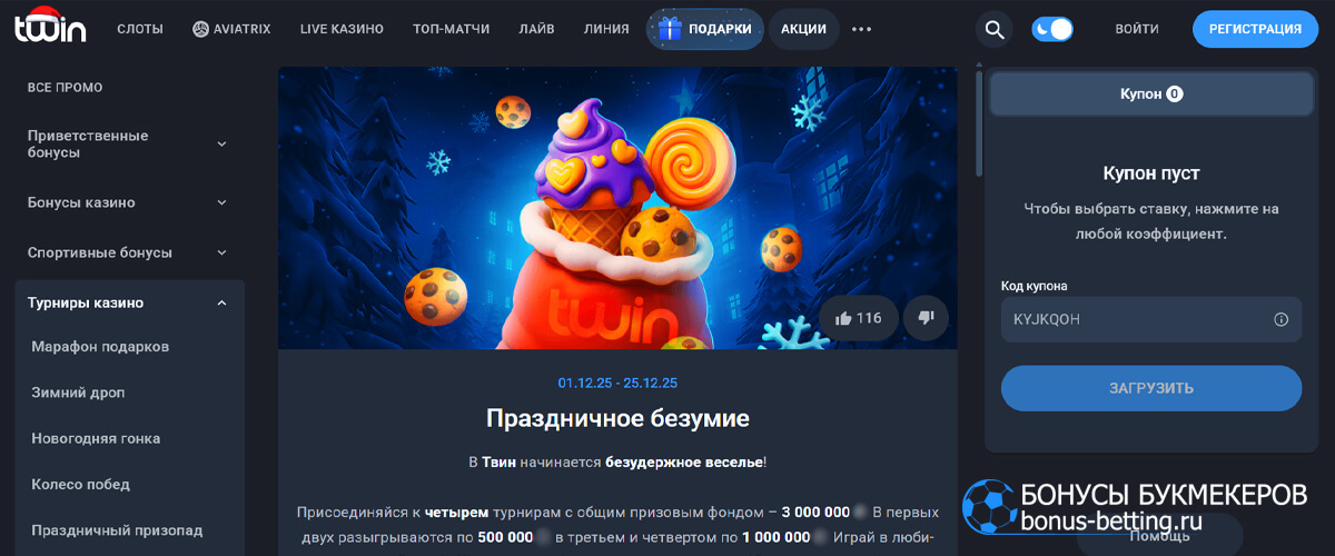 Праздничное безумие в Twin casino