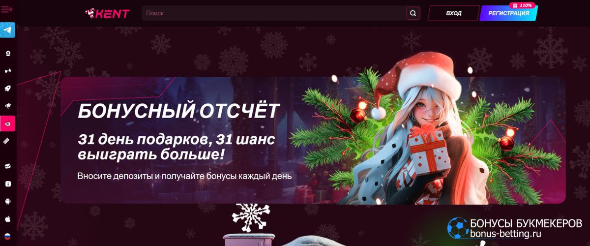Бонусный отсчет Kent Casino