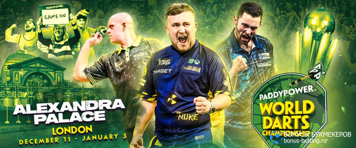 Когда чемпионат мира по дартсу 2026. Участники и фавориты, котировки Когда чемпионат мира по дартсу 2026. Участники и фавориты, котировки