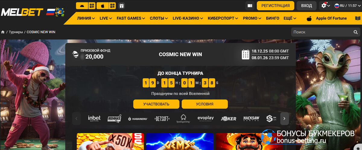 Cosmic New Win в Melbet