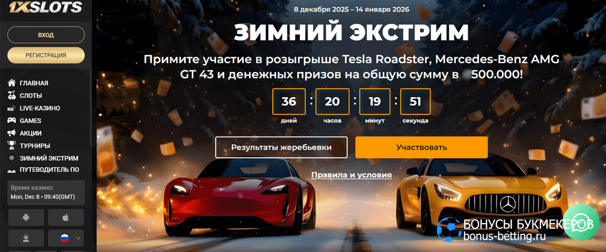 Зимний экстрим в 1xSlots Зимний экстрим в 1xSlots