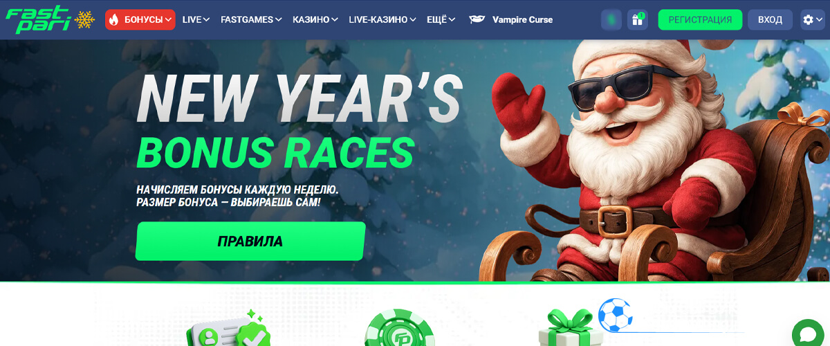 New Year’s bonus races в Fastpari